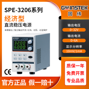 Gwinstek固纬SPE-3206开关可调直流稳压电源32V6A单通道单路数显