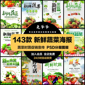 餐饮美食PSD海报背景模板新鲜的水果蔬菜促销宣传单广告设计素材