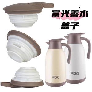 适用于富光善水桌面壶盖子FP1006-1300/1600保温水壶盖配件水瓶盖