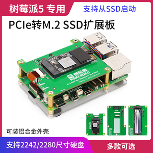 树莓派5 PCIE M.2 SSD固态硬盘扩展板M.2固态硬盘接口  NVMe协议