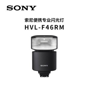 SONY索尼 HVL-F46RM闪光灯A7RM2 A7S2微单摄影灯黑卡RX1RM2闪光灯