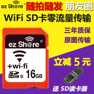 易享派无线WIFI32gSD相机700D存储卡单反卡西欧zr1200tr150内存卡