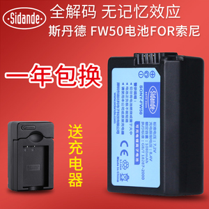 斯丹德 fw50电池 索尼微单A5100/6000/6300/6500相机A7 A7IINEX5N