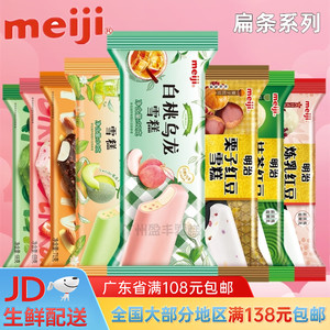 Meiji 明治雪糕日式冰淇淋扁条装多种口味炼乳红豆茉莉蜜瓜冰激凌