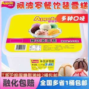 香港阿波罗冰淇淋桶装雪糕奶茶店商用大桶装3.2kg打球芒果香草味