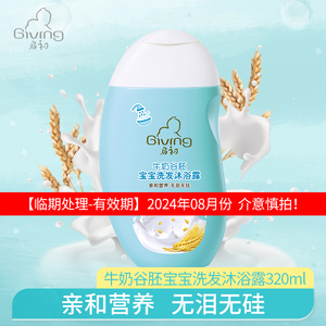 启初牛奶谷胚营养洗护二合一婴儿儿童洗发沐浴露（2合1）320ml