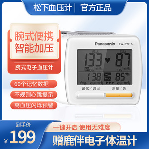 松下电子血压计测量仪BW16手腕式家用血压计测压仪 医用血压仪 CX
