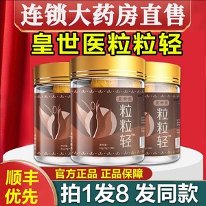 皇世医粒粒轻清燕丸丹常轻丸药房直售官方旗舰店正品2VP