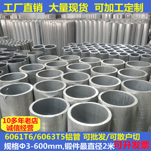 6061铝管 铝圆管铝合金管外径3-650mm 7075铝管 铝空心管6063铝管