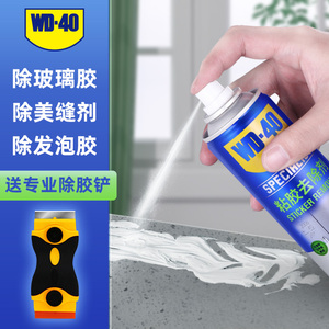 wd40免钉胶去除剂玻璃胶除胶剂发泡胶清洗剂家用瓷砖清除去胶神器