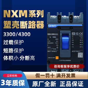 正泰NXM塑壳断路器昆仑3P4P63A100A125A160A200A250A400A空气开关