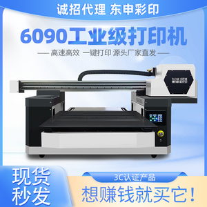 6090小型uv平板打印机水晶标亚克力金属标牌茶叶礼盒广告印刷机器