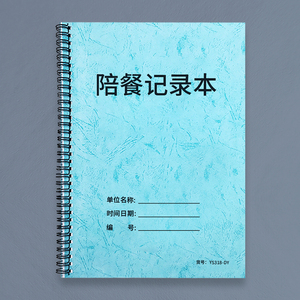 教师陪餐记录本菜谱就餐情况登记表幼儿园陪餐记录本中小学陪餐记录本登记簿饭堂陪餐记录饭菜检查记录本