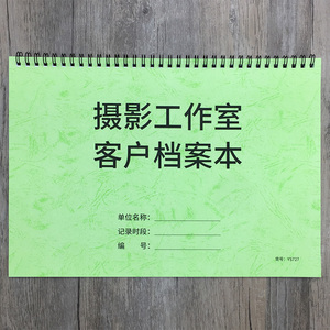 摄影工作室客户档案本照相馆顾客资料信息记录本婚纱摄影客户档案簿拍照馆顾客档案本影楼工作室客户档案本