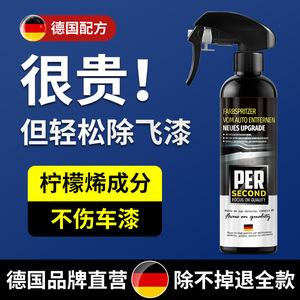 飞漆去除剂汽车用油漆清洗剂车漆去污清洁剂漆面玻璃自喷漆清除剂