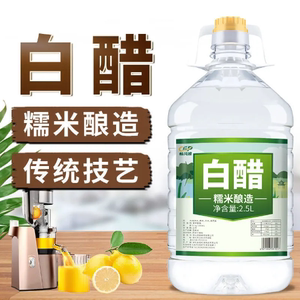 五斤酿造食用白醋洗脸泡脚杀菌除垢家用凉拌醋洗菜洗水果