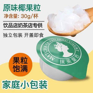 椰果果粒奶茶专用椰果肉果冻布丁零食甜品珍珠奶茶专用小料小包装