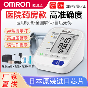 欧姆龙电子血压计HEM-7130家用老人上臂式全自动高精准血压测量仪