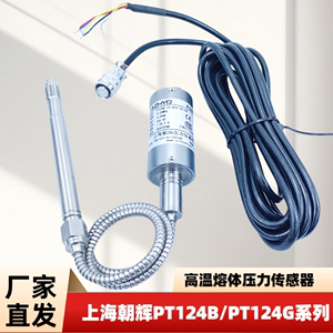 全新上海朝辉ZHYQ压力传感器PT124G-121/PT124B-121/PT124B-121T