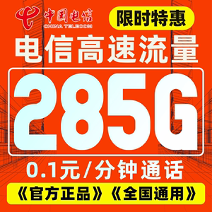 电信流量卡纯流量上网卡无线限流量卡5g大王手机卡电话卡全国通用