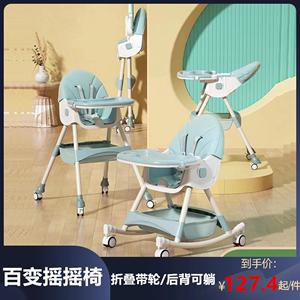 儿童餐椅多功能可调档宝宝餐椅婴儿家用便携吃饭餐桌椅小孩摇摇椅