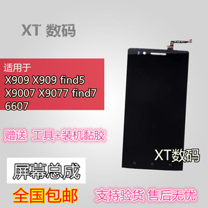 适用OPPO X9007显示屏 X9077触摸6607 X909 find5屏幕总成带前框