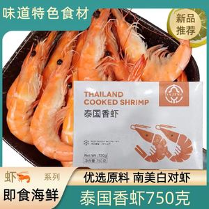 泰国进口香虾大虾对虾南美白虾750g熟冻海鲜超大海虾