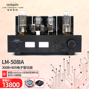 Line magnetic/丽磁 LM-508IA 合并式胆机功放 300B推805