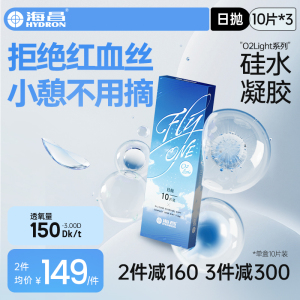 海昌隐形近视眼镜硅水凝胶日抛30片O2Light高透氧旗舰店官网正品