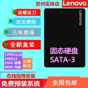 Lenovo/联想 SATA3 固态硬盘SL700 ST600 ST800 120G 256G 1T 512
