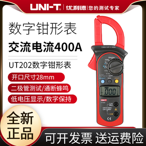 优利德UT202钳形电流表万用表数字钳形表电压表温度电阻钳表