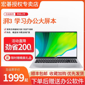 Acer/宏碁轻薄便携英特尔四核A314/A315大屏专用办公商务高配大学生手提女生学习笔记本电脑