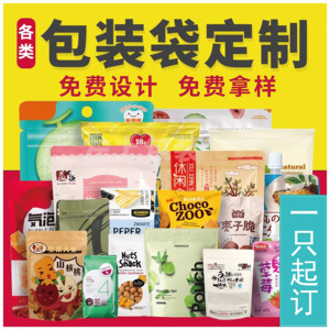 自立食品包装袋定制塑料袋批发厂家牛皮纸茶叶包装袋子可印刷logo