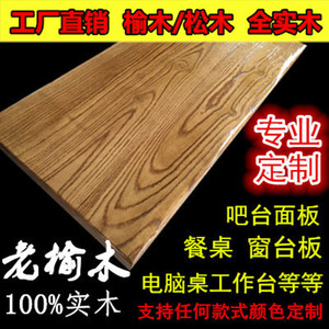 老榆木板实木餐桌面板吧台定制办公桌电脑桌工作台自然边松木大板