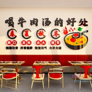 牛肉汤广告贴纸3d立体淮南宣传海报标语创意餐饮馆面店墙面装饰画