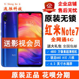 二手Xiaomi/小米 红米Note7 note7Pro骁龙660小金刚 全面屏手机