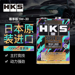 日本进口HKS 5W-30全合成机油汽车发动机润滑油SP级正品仓库直销