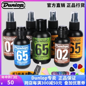 美产Dunlop吉他护理弦油清洁油邓禄普6582贝斯琴弦防锈指板油抛光