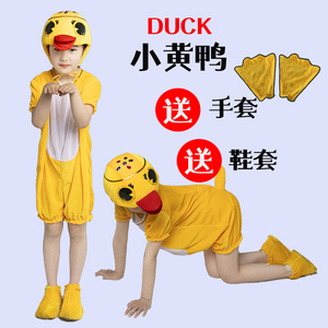 小黄鸭幼儿园大童动物演出服丑小鸭白天鹅小鸭子表演亲子成人服装