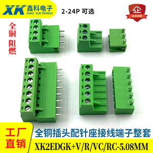 插拔式接线端子XK2EDG-5.08MM全铜公母端子2P3P4P5P6P8P10P12P14P