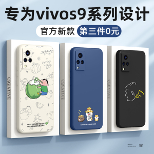 适用vivos9手机壳男vivos9e新款全包vivo网红s9女生新品s9e潮牌vovo硅胶防摔软壳vivi高级后壳保护套外壳柴犬