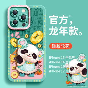 苹果15手机壳新款金币熊猫龙年适用iPhone15/14promax女13硅胶新年红12防摔11情侣套全包镜头可爱网红15Pro潮