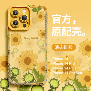 向日葵花适用苹果14/15Promax手机壳新款iphone15/13/14小清新全包防摔硅胶12高级感11男女网红x简约爆款潮套