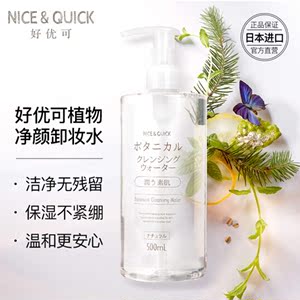 NICEQUICK植物精萃保湿净颜奈偲好优可卸妆水敏感肌500ml深层清洁