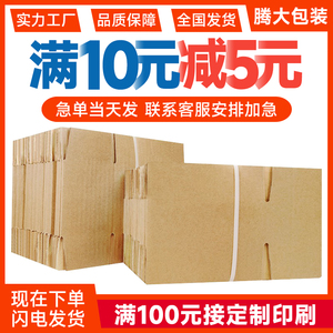 纸箱批发包装箱快递打包特硬加厚物流搬家箱淘宝纸盒子半高箱定制