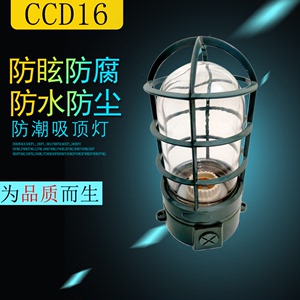 CCD16船用铝质冷库舱顶灯E27灯座100W防潮防腐全铝质灯罩220V