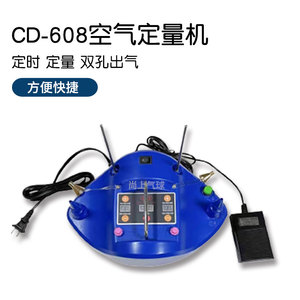 CD-608便携式电动充气泵带脚踏机打气机定时定量空气定量机包邮