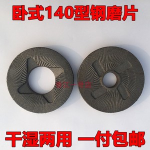 6sm14a140型不分离干湿两用磨豆浆机粉机腐机钢磨片砂轮改装配件