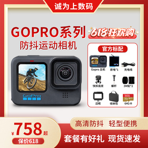 二手GoPro HERO11 BLACK运动相机10/9/8/6/7SILVER防抖骑行摄像机