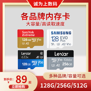 品牌内存卡TF(microSD)卡u1/u3高性能极速运动相机128G/256G/512G